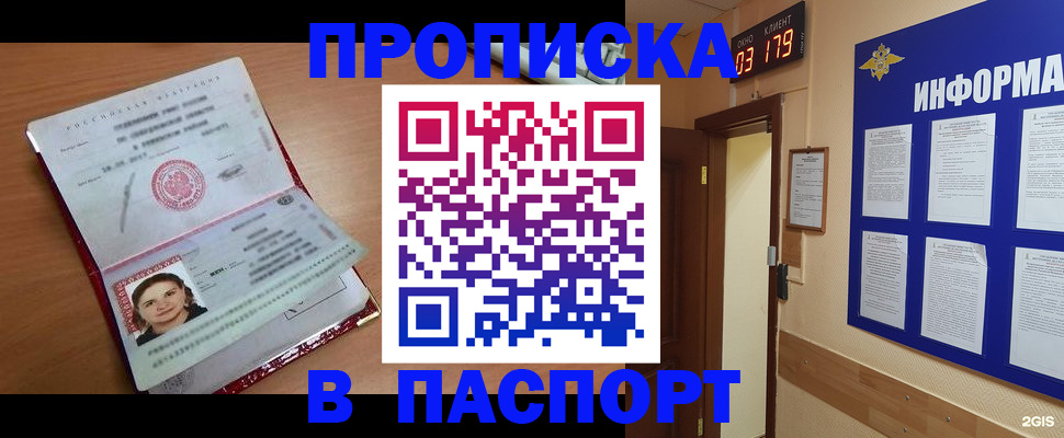 прописка 2025 в Семикаракорске